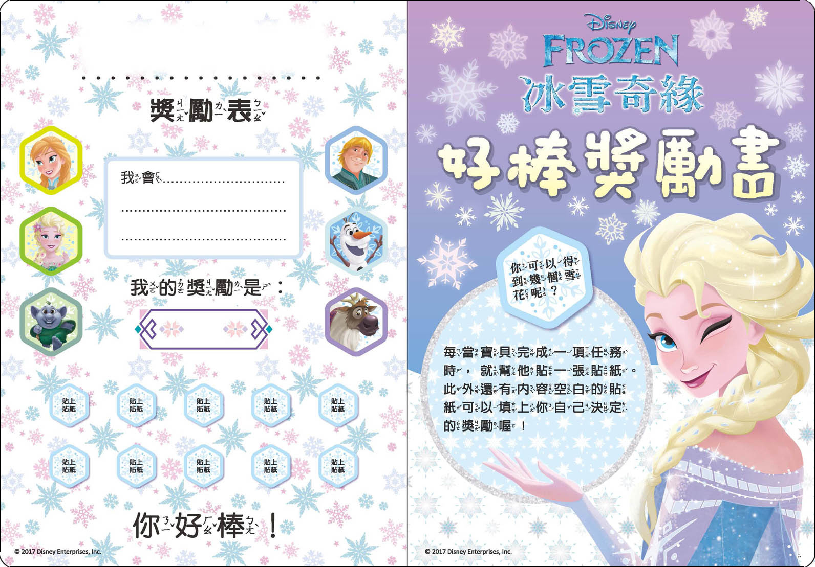 冰雪奇緣 好棒獎勵書